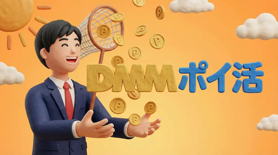 ポイントが降ってくるのを手を広げて受け取っているFXトレーダーのイラストに「DMMポイ活」の文字