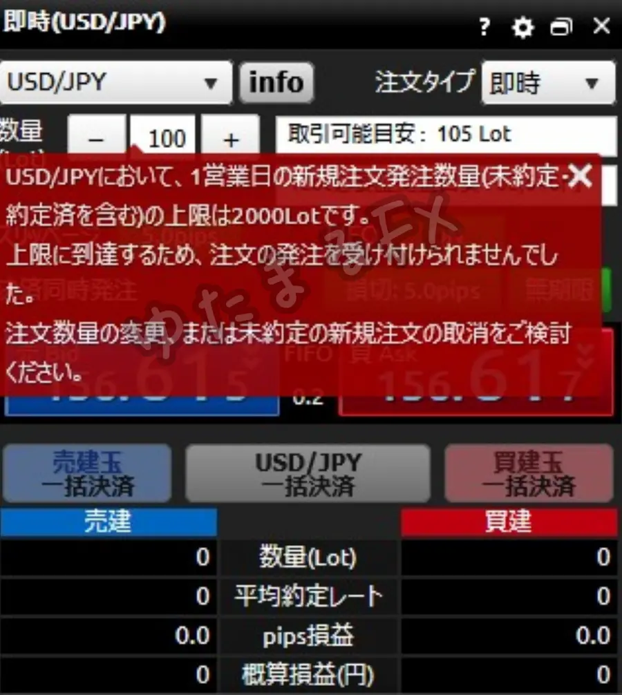 DMM FXのスピード注文で「1日の取引上限を超えました」と表示されているエラー画面