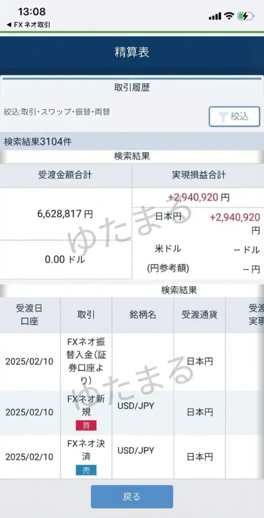 GMOクリック証券 FXネオ 年間取引損益 2025年 利益294万円