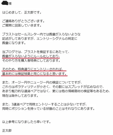 ブラストFX 正太郎 特典メール 裁量不要