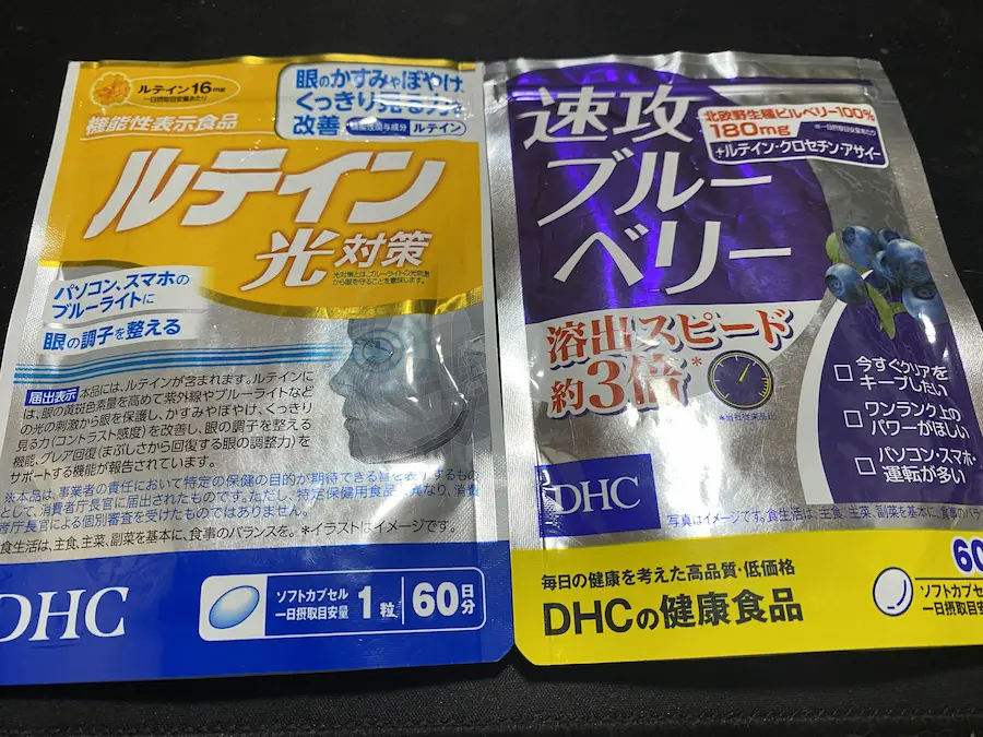 眼精疲労対策として愛用しているDHCのルテインとブルーベリーのサプリメント