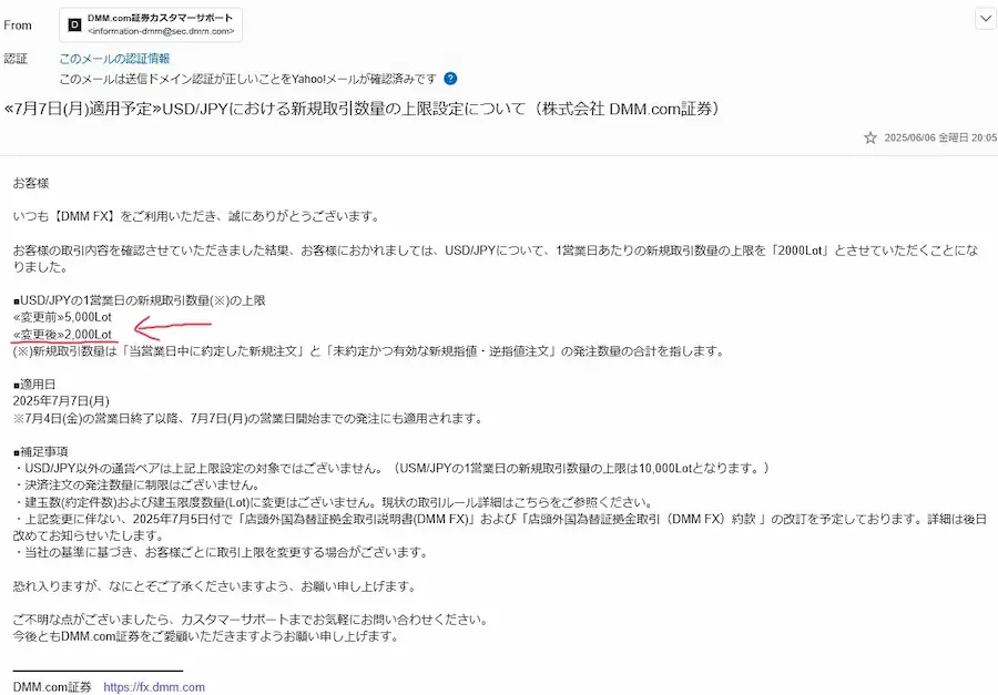 DMM FXから届いた1日2000ロットまでの取引制限通知メール