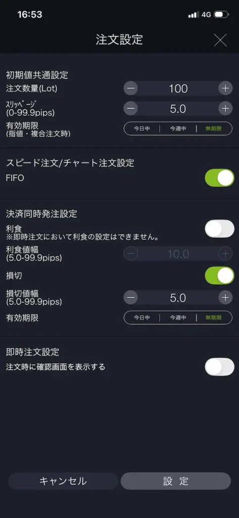 DMM FX 注文設定 FIFO 損切り5pips