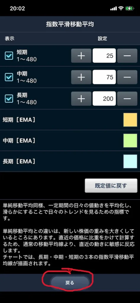 GMOアプリ 移動平均線 数値設定