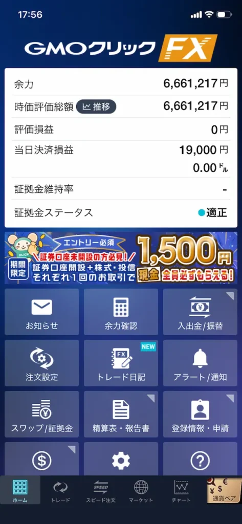 GMOクリック証券アプリ ホーム画面 資産状況