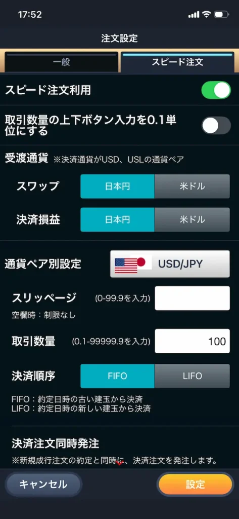 GMOアプリ 注文数量設定