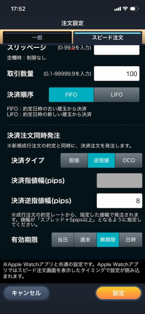 GMOアプリ 損切り設定 逆指値