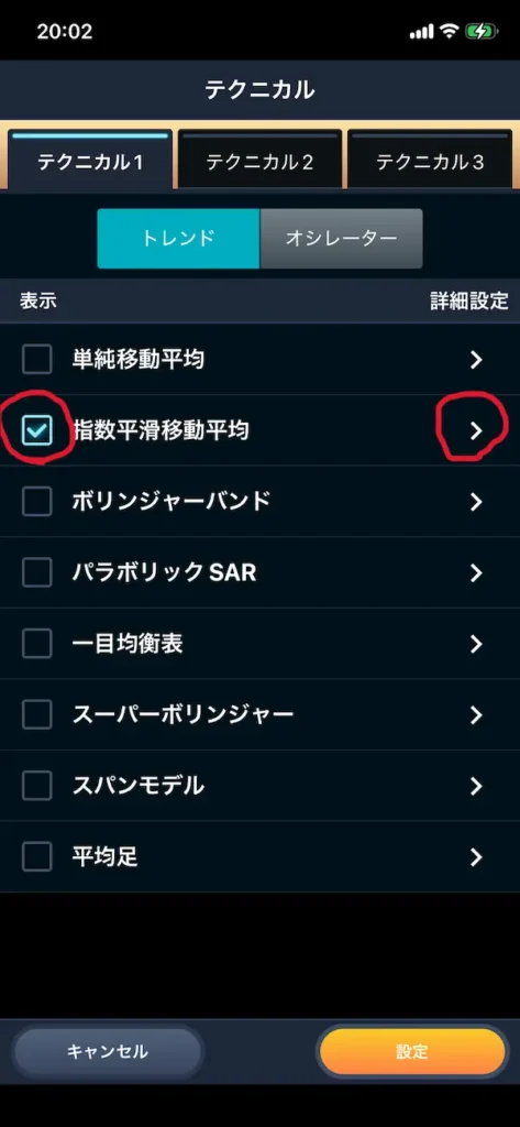 GMOアプリ テクニカル設定 EMA選択