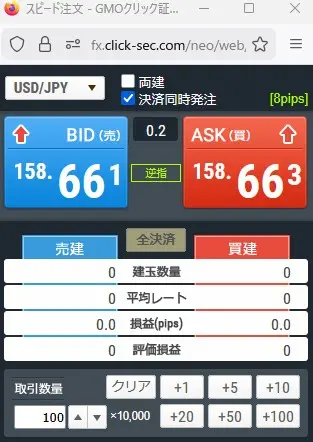 GMOクリック証券 ブラウザ版スピード注文 拡大表示