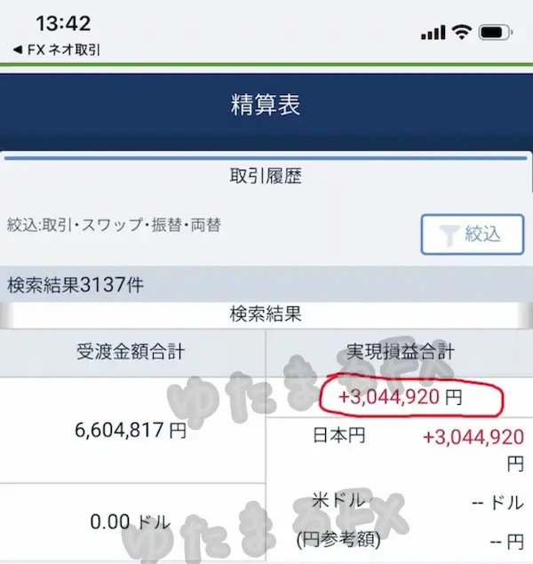 GMOクリック証券の2025年の年間収支 300万円稼いだ証拠画像