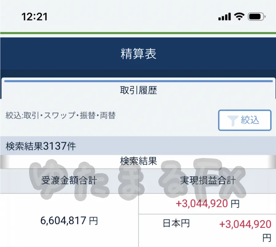 GMOクリック証券 半年間のトレード収支 300万円の利益証拠
