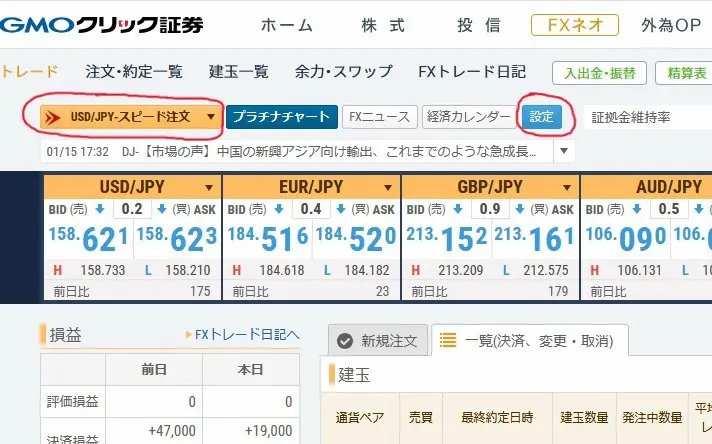 FXネオ ブラウザ版 スピード注文の出し方