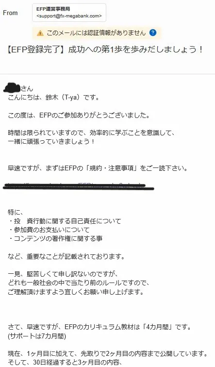 メガバンク鈴木 EFP 購入御礼メール
