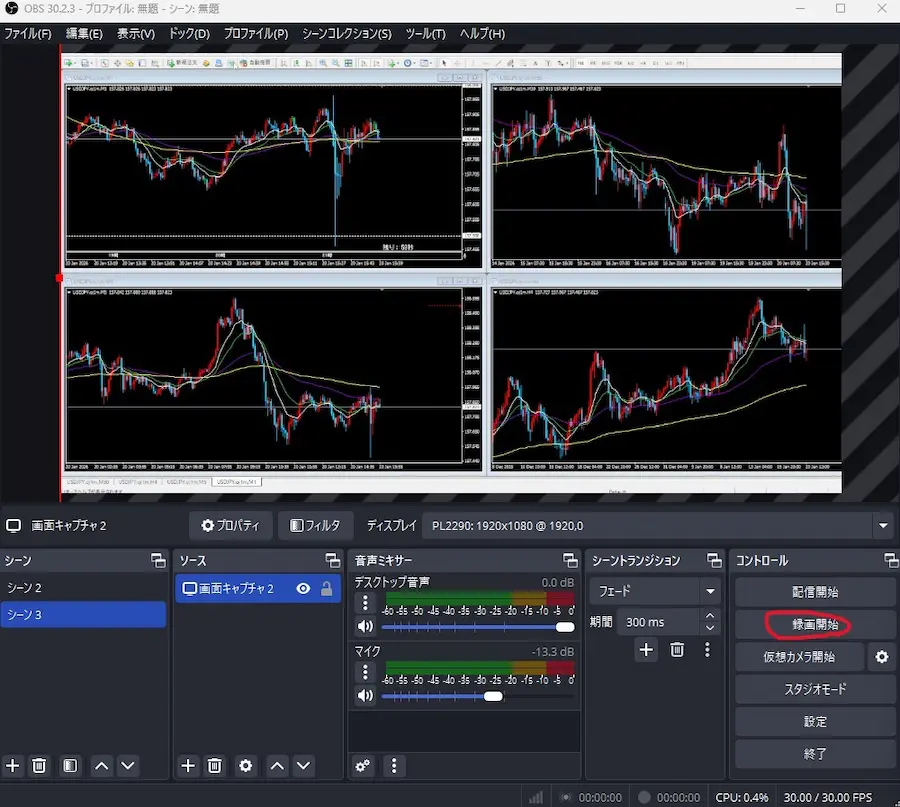 OBS Studio 録画開始ボタン