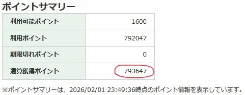 DMM FXの取引応援ポイントで80万円近く貯まっている通帳画像