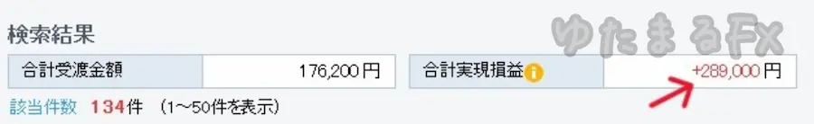 GMOクリック証券の精算表で先週+289,000円の利益が出ている証拠画像