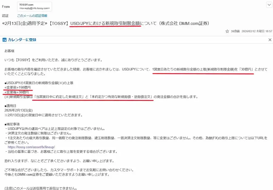 TOSSYから届いた「ドル円の1日の新規取引金額上限変更（150億円→30億円）」のメール画像