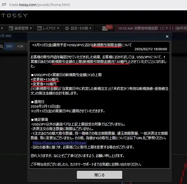TOSSY(トッシー)アプリ内で入金翌日に届いた取引金額制限の通知画像
