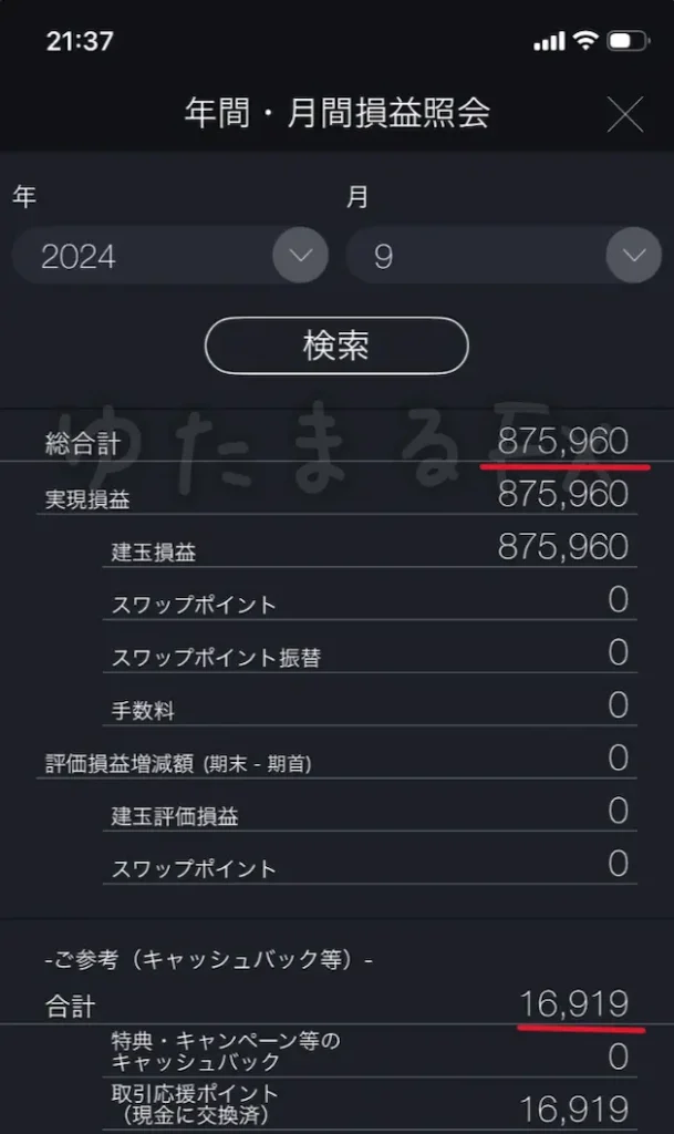 2024年9月の月間損益（＋875,960円）の証拠画像